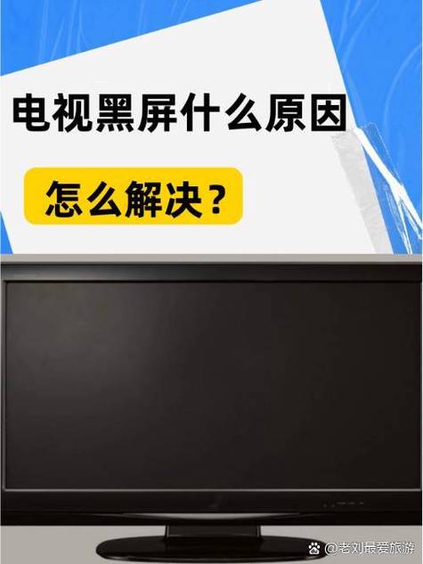 电视开机灯亮但是屏幕不亮缩略图
