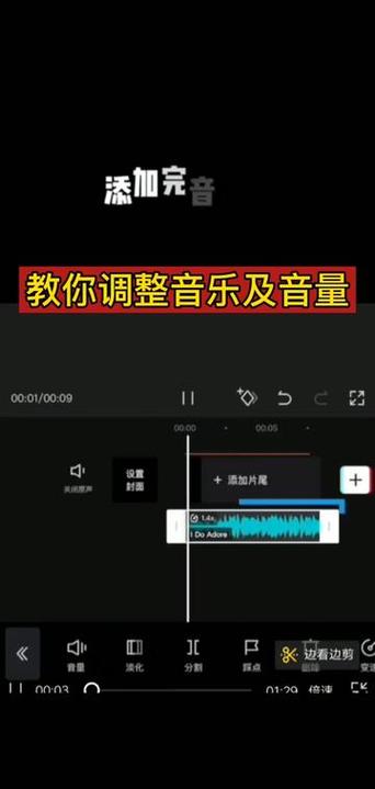 抖音短视频音乐怎么剪辑缩略图