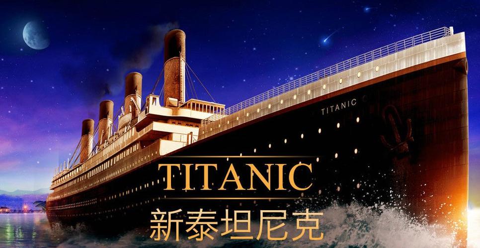 泰坦尼克号新版和旧版游戏截图