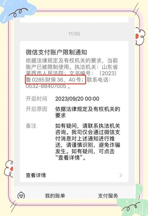 微信零钱冻结执保多久解冻缩略图