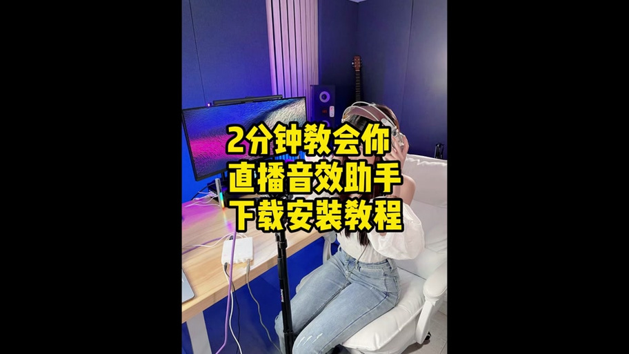直播伴侣麦克风没有声音缩略图