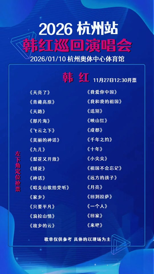 2026年演唱会最多的城市排行缩略图