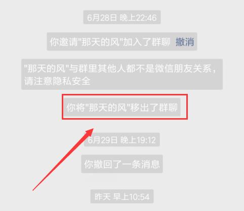 微信被移出群聊后的提示缩略图