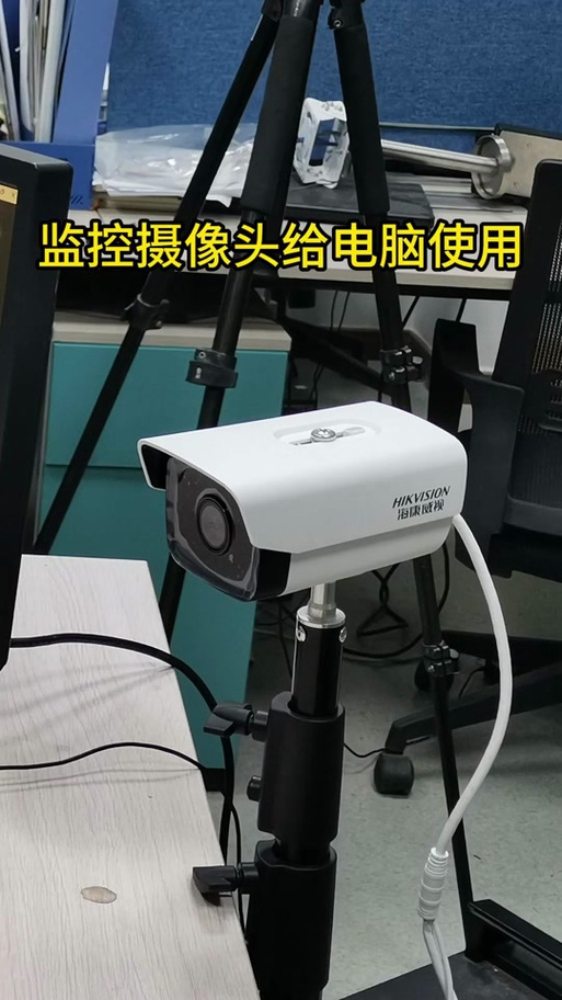 电脑直连监控摄像头缩略图