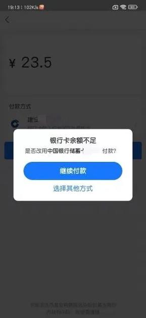 卡里明明有钱却可用余额不足缩略图