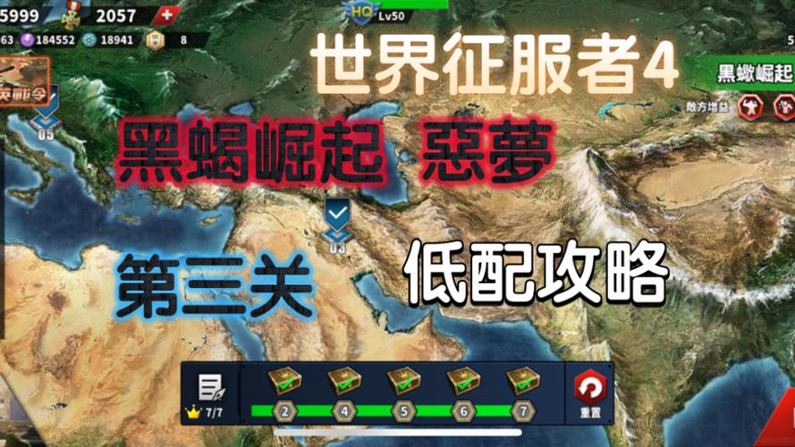 世界征服者4使用黑蝎