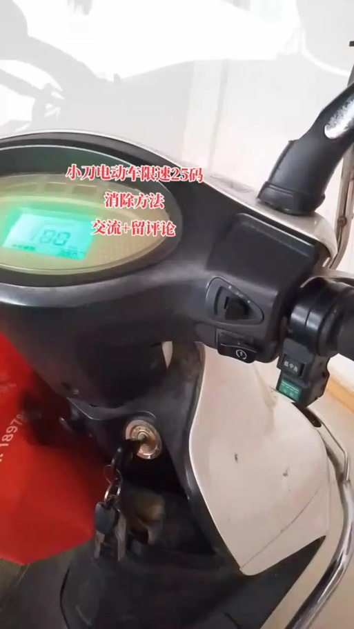 小刀电瓶车限速25码可以调吗