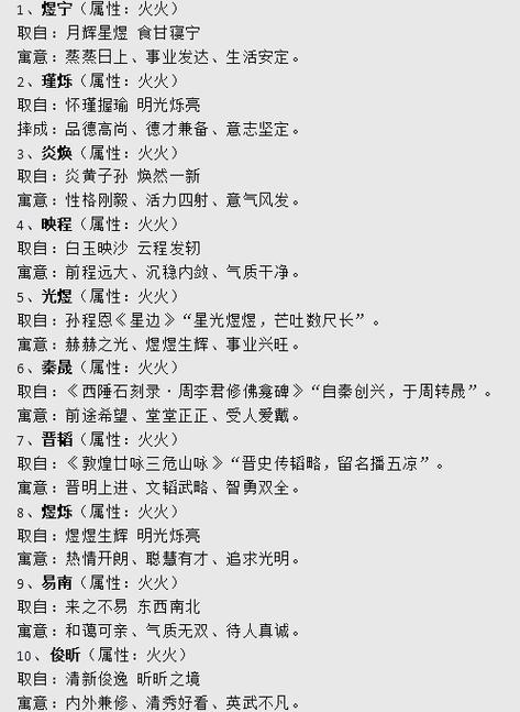 木与火组成的字