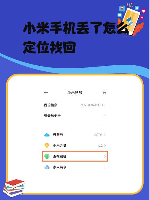 手机掉了能定位找回来吗缩略图