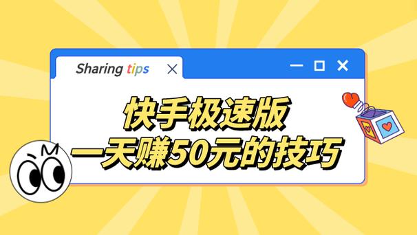 刷快手一天能挣多少钱缩略图