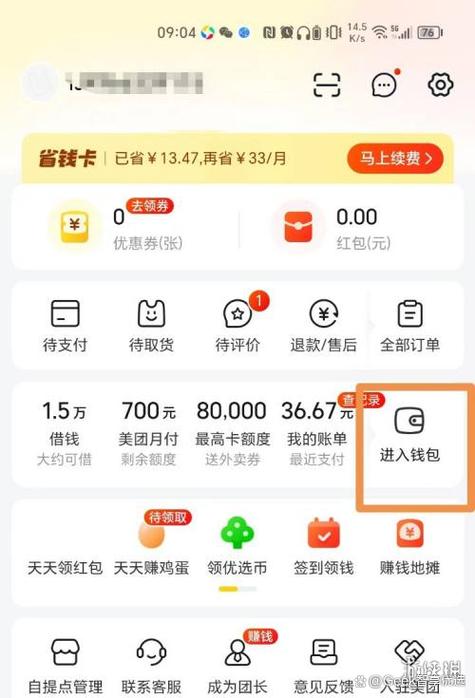 美团月付怎么关闭自动还款功能缩略图