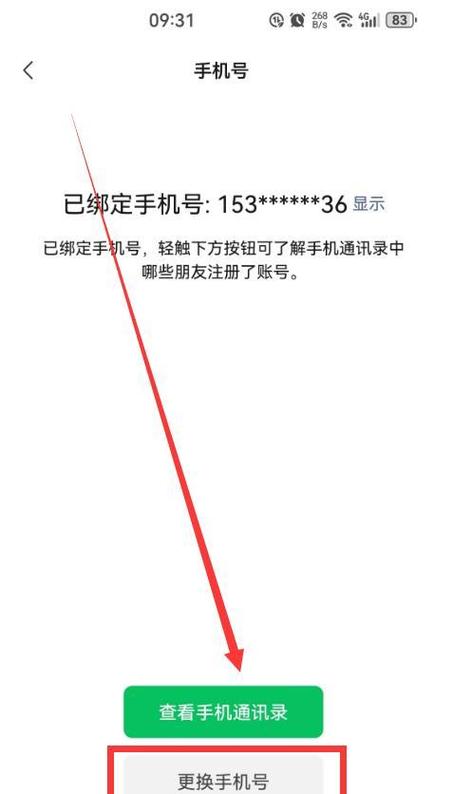 手机号换了原来的微信号还能用吗缩略图