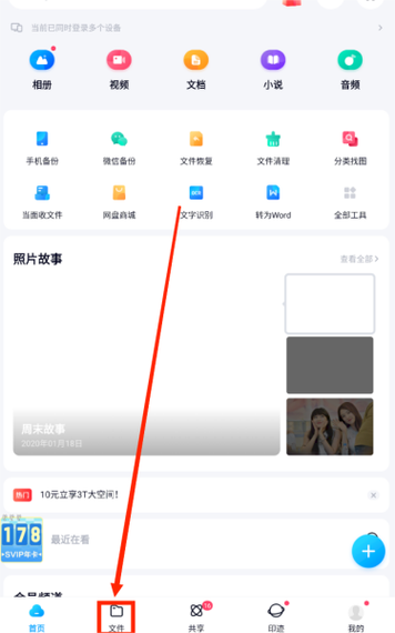怎么把qq上的文件传到百度网盘上游戏截图