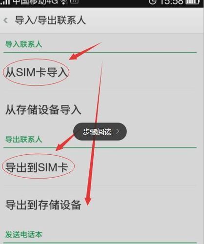 oppo怎么把通讯录导入手机卡里缩略图