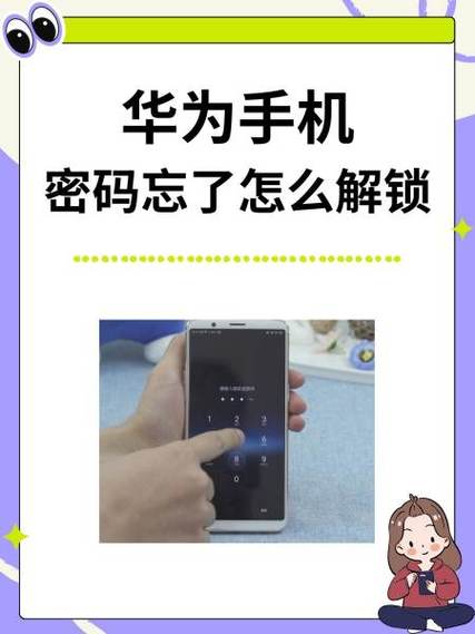 华为手机忘记密码怎么解开锁屏密码缩略图