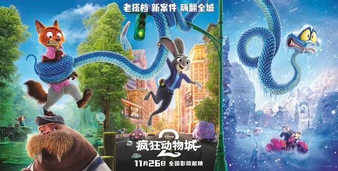 疯狂动物城2普通话版完整免费缩略图
