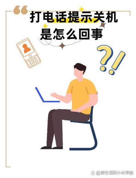 手机关机能收到未接电话吗缩略图