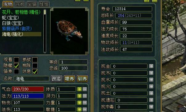 问道手游海龟进化雷怪缩略图