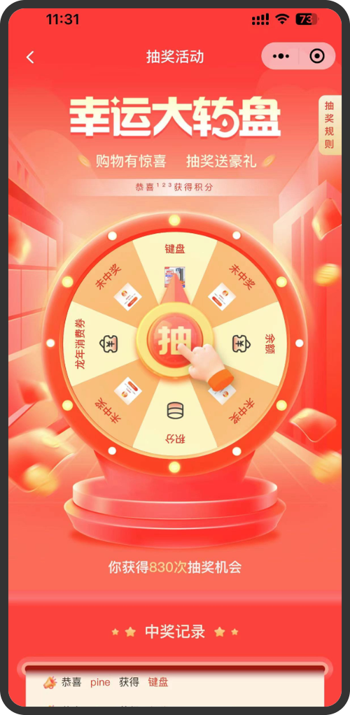 公司抽奖活动流程图标