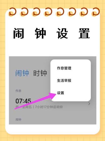iphone闹钟怎么设置重复时间缩略图