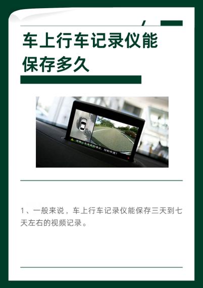 行车记录仪不删除能保存多久缩略图