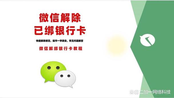 银行可以解除微信绑定的银行卡