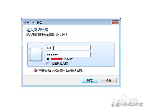 账号或密码登录凭证无效的解决方法缩略图