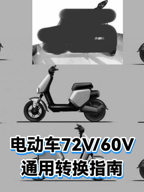 电动车72v和60v通用控制器怎么转换游戏截图