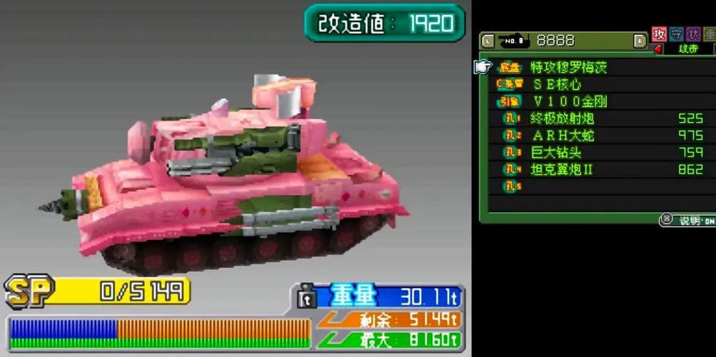 重装机兵战车改装详细