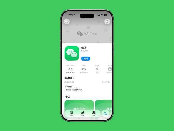 微信8.0官方内测版缩略图
