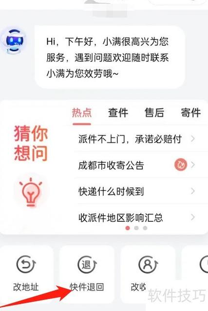 已寄出的快递怎么拦截回来图标