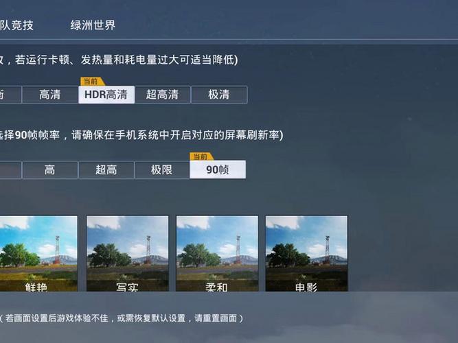 和平精英怎么开启超高清画质缩略图
