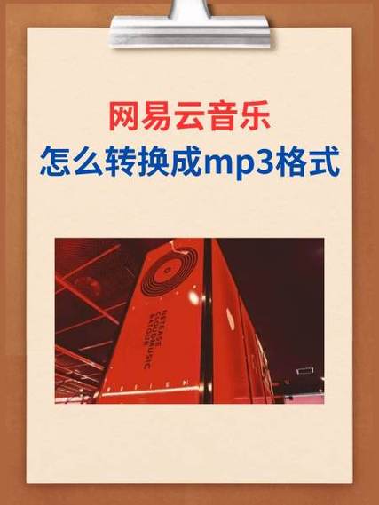 网易云音乐vip歌曲转换mp3缩略图