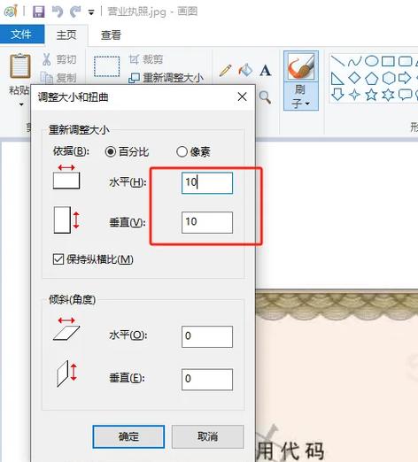 使用画图工具修改图片尺寸的注意事项