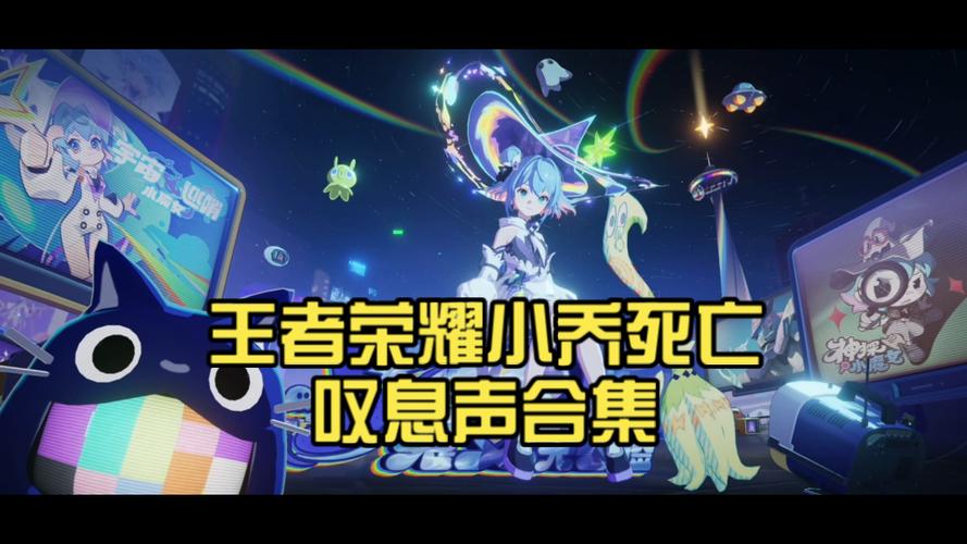 王者荣耀女英雄死亡语音合集缩略图