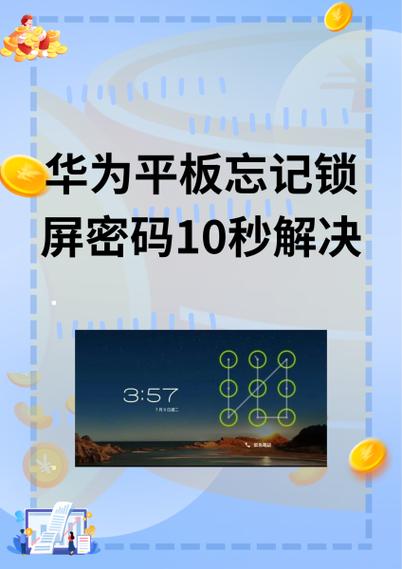 华为平板电脑密码忘记如何解除游戏截图