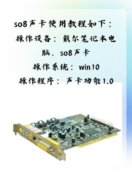 so8声卡使用教程第三代缩略图