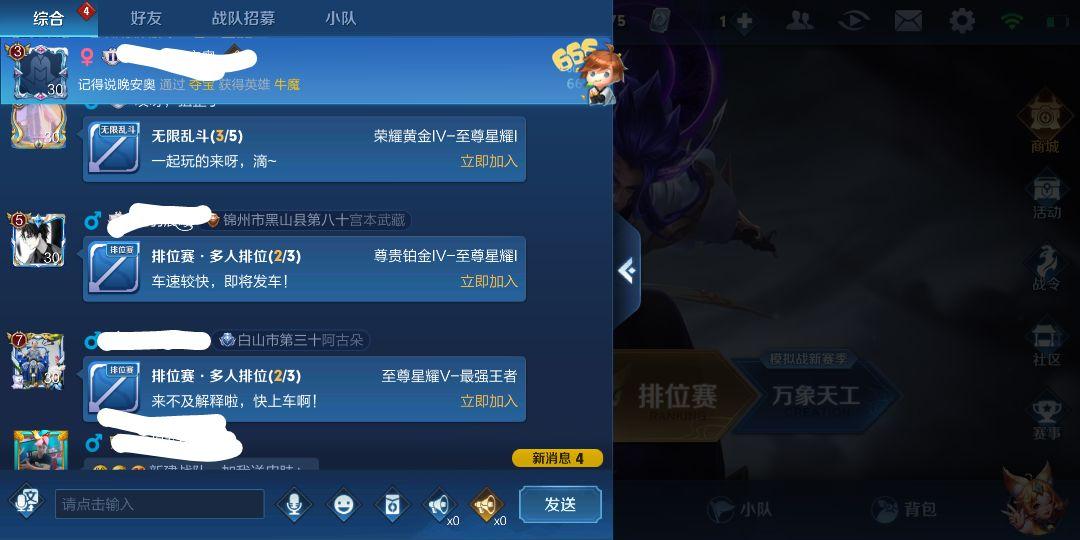 王者荣耀招募队友没有人缩略图
