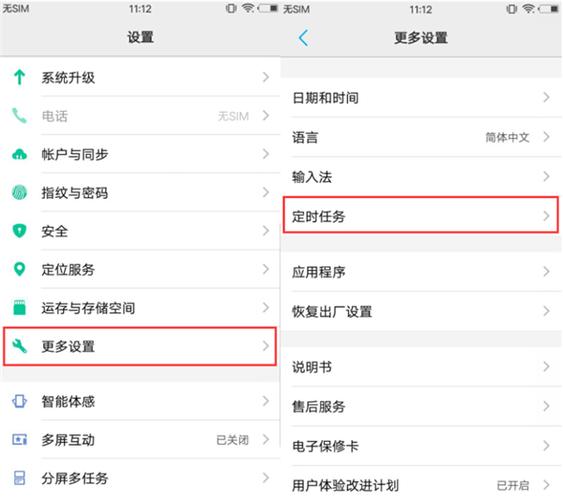 vivo手机开关机时间设置在哪里缩略图