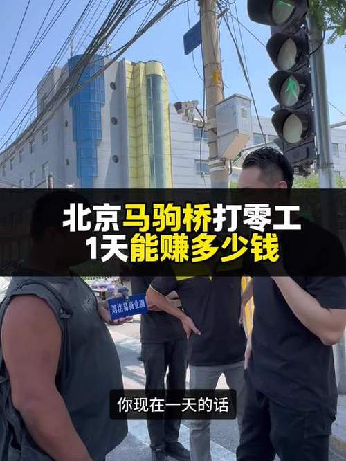 打零工一个月可以挣多少钱缩略图