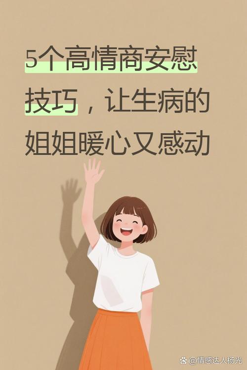 女生生病了哄她的暖心话