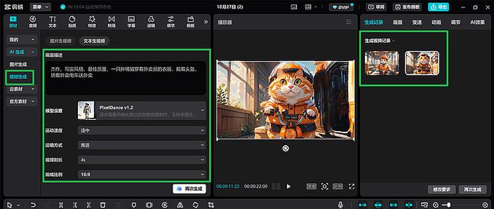 ai视频剪辑软件哪个好用
