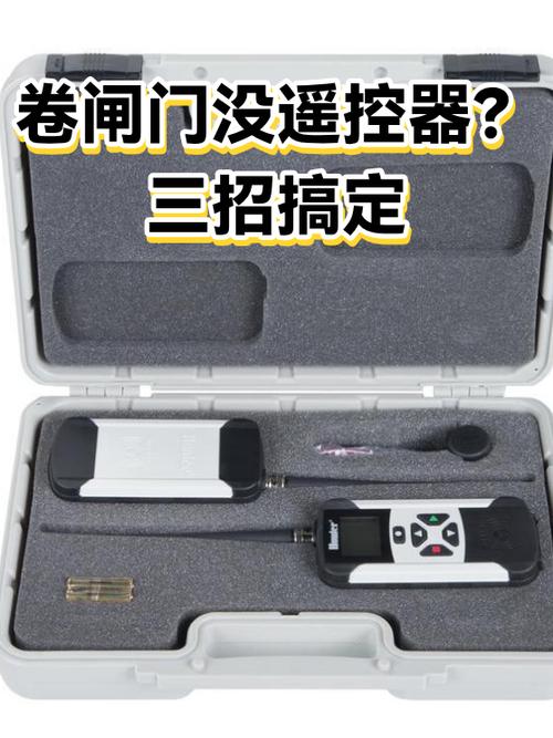 电动卷帘门遥控器按了没反应怎么办?缩略图