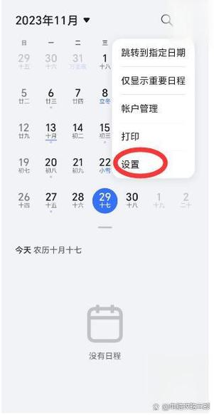 vivo日历如何查看黄历缩略图