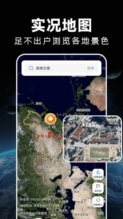 卫星追踪定位查找软件缩略图