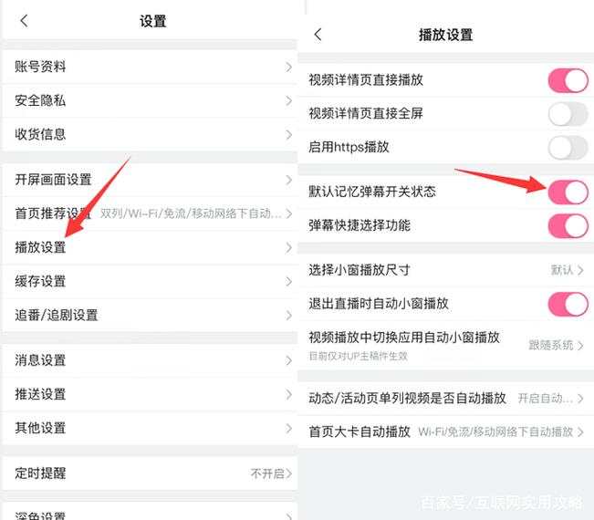 b站怎么自动关闭弹幕