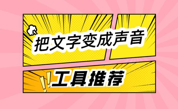 可以把文字转为朗读的软件抖音