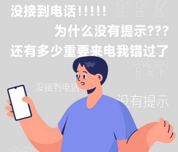 关机期间的来电漏接怎么查