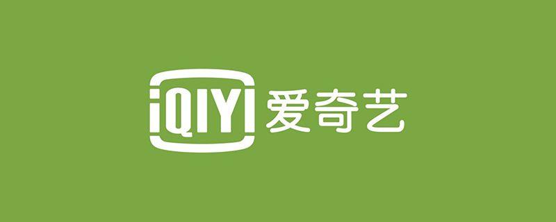爱奇艺全屏看不到字幕怎么办缩略图