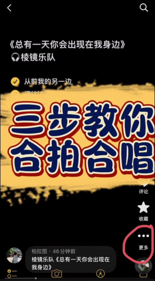 拍抖音唱歌怎么配伴奏音缩略图